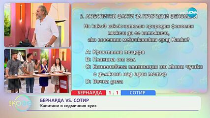 Бернарда VS Сотир: Капитани в седмичния куиз - „На кафе” (01.07.2025)