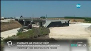Откриват участък от АМ "Хемус"