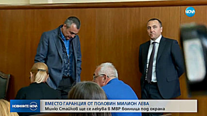 Миню Стайков се яви в съда в инвалидна количка