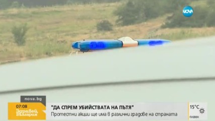 Протестни акции в различни градове от страната срещу убийствата на пътя