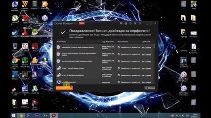 Pc-tools Guides - Как се работи с програмата Driverbooster