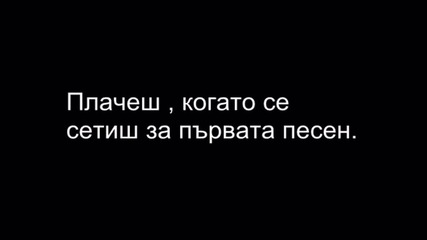 Винаги ще те обичаме Джъстин .