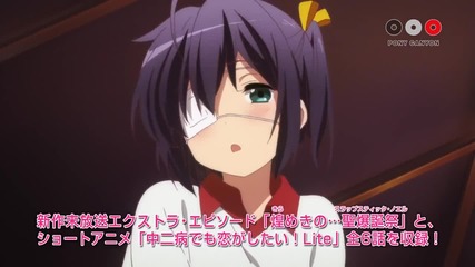 Chuunibyou Demo Koi ga Shitai! Kirameki no… Slapstick Noel