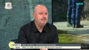 Даниел Бузов: Има тишина по случая „Петрохан-Околчица”, вероятно скоро вътрешният министър ще обяви цялата истина