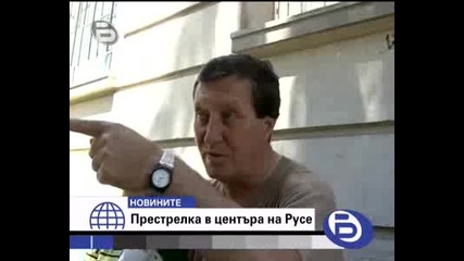 Екшън - Престрелка в центъра на Русе