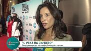 Галапремиера на новия български сериал "С река на сърцето"