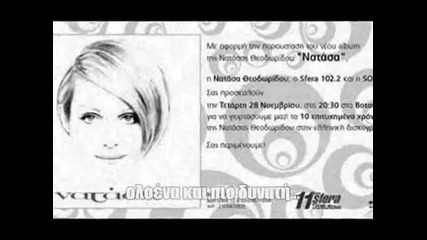 Natasa Theodoridou 