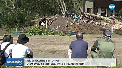6,7 ПО РИХТЕР: 8 жертви и 40 безследно изчезнали в Япония