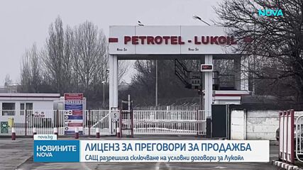 САЩ разрешиха сключване на условни договори за "Лукойл"