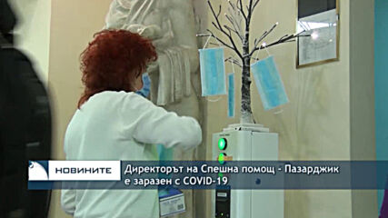 Директорът на Спешна помощ - Пазарджик е заразен с COVID-19