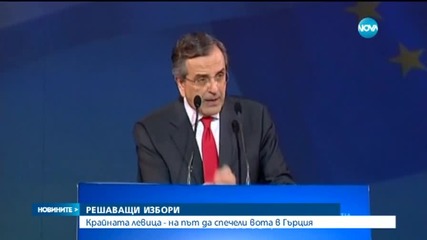 "Нова демокрация" вярва в шанса си за победа на изборите