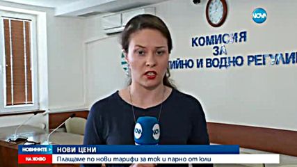 Предлагат намаляване на цената на тока и парното