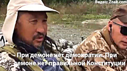 На якутского шамана, который шёл в Москву изгонять злого духа из Путина, срочно состряпали дело...