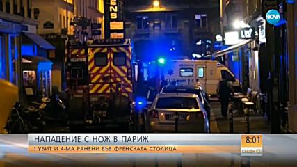 НАПАДЕНИЕТО В ПАРИЖ: Извършителят крещял "Аллах е велик"