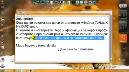 Как да си запишем на Dvd диск Windows 7,vista,xp