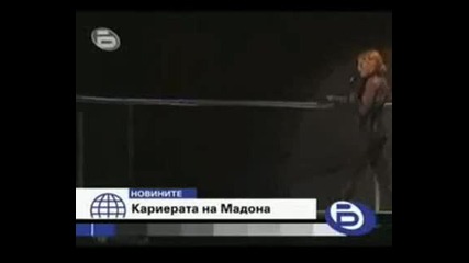 Мадона Идва В България На 29.08.2009