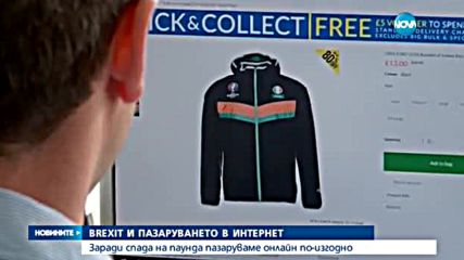 Потребители се радват на евтината лира