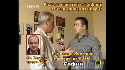 Господари На Ефира - Къде Са Парите За Спорт