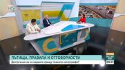 Пътища, правила и отговорности: Достатъчни ли са мерките срещу тежките катастрофи