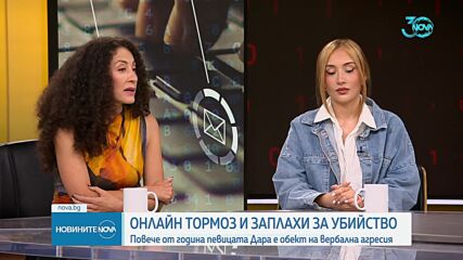 Кой и защо заплашва със смърт Дара Екимова