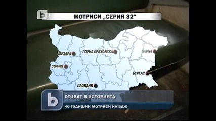 Бдж започна подмладяване на мотрисите