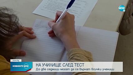 ДЕМОНСТРАЦИЯ: Как ще се тестват децата в училище