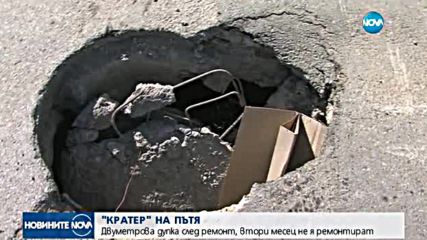 Огромна дупка зее на булевард в Благоевград