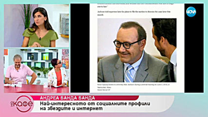 Андреа Банда Банда: Най - интересното от социалните профили на звездите - На кафе (10.07.2019)