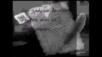 To gramma - Antonis Drempelas 