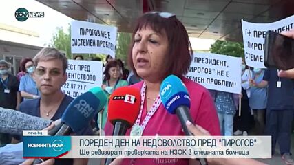 Правят ревизия на проверката на НЗОК в „Пирогов"