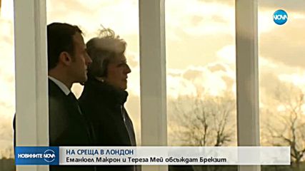 Мей и Макрон подписаха договор за контрол на имиграцията