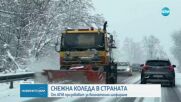 Жълт и оранжев код за опасно време, възможни са заледявания по пътищата