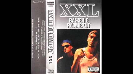 Xxl - Понякога когато