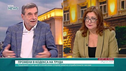 Димитър Манолов: С промените в Кодекса на труда се прави услуга на олигархията