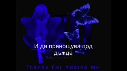Мога Да Плача-обичам Те Мецанке