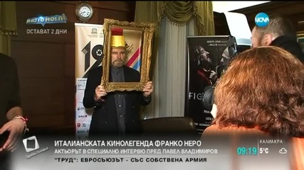Актьорът Франко Неро в специално интервю за Нова