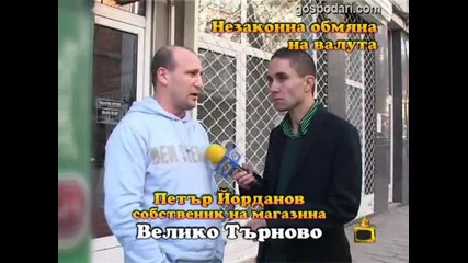 Незаконна обмяна на валута 2