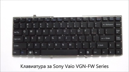Клавиатура за серии лаптопи Sony Vaio Vgn-fw от Screen.bg