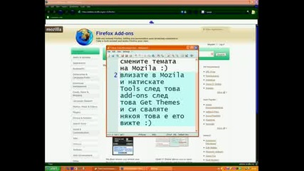 Как Да Сменим Темата На Mozila