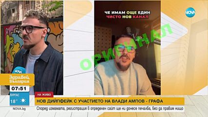 Измама с лицето на Графа: Дийпфейк видео обещава лесни пари