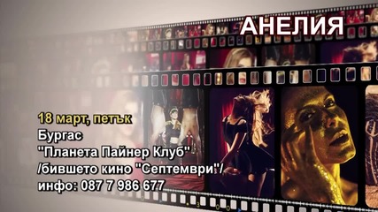 Анелия - 18.03.2016-реклама