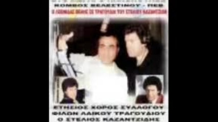 Stelios Kazantzidis - to folomeno mou mualo 