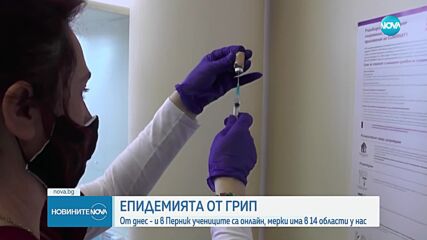 От днес - онлайн обучение и в Перник, грипна епидемия е обявена в 14 области