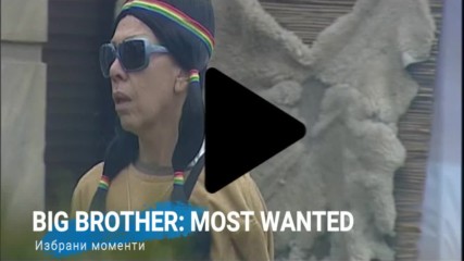 Big Brother: Most Wanted - Луна изважда от нерви всички в Къщата - 15.11.17