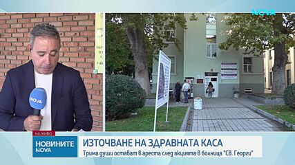 Прокуратурата: Лекари от УМБАЛ „Св. Георги“ взели кръв от здрав човек, за да изпишат пациент с лоши показатели и да се освободи 