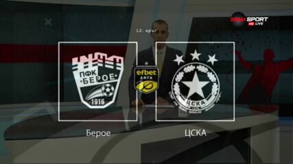 Преди Берое - ЦСКА