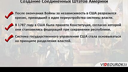 Американска Война За Независимост /руски Език / Видео