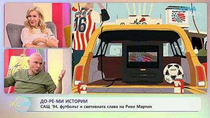Теньо Гогов: До-ре-мИстории | Последното истинско лято | На кафе | 29 януари 2026