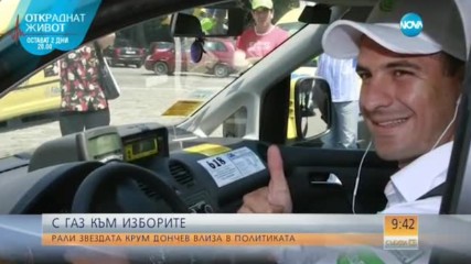 Рали звездата Крум Дончев - за високите скорости и политическите амбиции