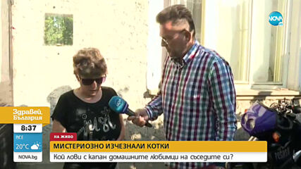 Кой лови с капан домашните любимци на съседите си?